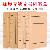 10 pieces of document file box acid-free imported Kraft paper data a4 thickening and wide Archives Bureau to make custom
