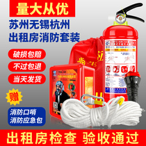 Fire four-piece household rental room hotel escape emergency kit Five-piece set of four small pieces of fire extinguisher set equipment