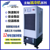 Wenheng industrial oil cooler 3p refrigeration 5 horses air-cooled oil cooler spindle electric spindle cooling heat dissipation oil cooler