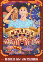 (Chengdu Station) Nawu Ke-NW 2021 Bifani Tour LVH