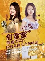 (Beijing)Sweet Honey Teresa Teng Classic Golden Song 2021 Tanabata Concert