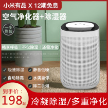 Xiaomi Youpin dehumidifier Household air purification silent dehumidification Small basement moisture removal Bedroom moisture absorption device