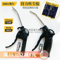 Deli dust blowing gun Ash blowing gun Plastic metal DL-XQ01 XQ02 XQ03 Pneumatic dust blowing gun