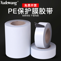 PE protective film black and white tape self-adhesive aluminum profile packaging does not leave glue aluminum alloy marble protective film stainless steel metal scratch-proof elevator decoration furniture refrigerator dustproof wide protective film