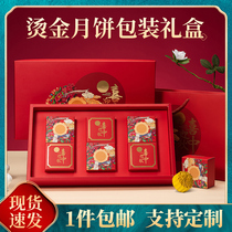 Moon cake packaging box empty box Mid-Autumn moon cake gift box wholesale 6 tablets 8 portable high-grade moon cake gift box empty box customization