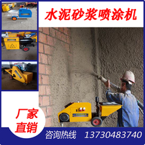  Cement mortar spraying machine Spraying machine Multi-function batch wall machine Automatic inner and outer wall batch ash machine Whitewall plastering machine