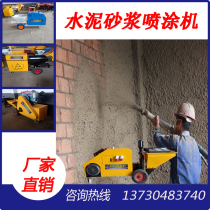 Cement mortar spraying machine Spraying multi-function batch wall machine Automatic inner and outer wall batch ash machine Whitewall plastering machine