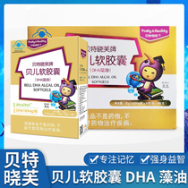 Beit Xiaofu DHA imported seaweed oil capsule baby baby eye protection teenager brain memory 60 boxes