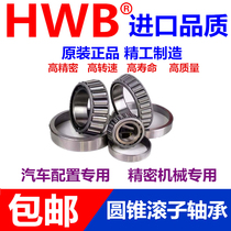  HWB Harbin QCHRB Tapered bearing 30209 30210 30211 30212 30213 30214