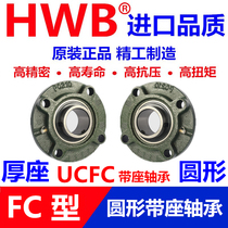 Outer spherical bearing seat UCFC Round FC with seat 204 205 206 207 208 209 210 Imported 211
