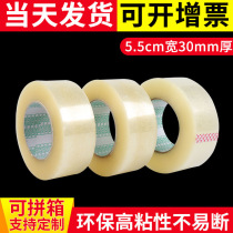 Width 5 5-5 7cm Sealing tape paper Transparent tape Express adhesive tape Beige sealing tape Sealing tape