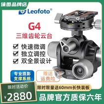 Touts leofotoG4 Professional gear fine tuning tripod head tripod single anti-photography scenery micro-distance panoramic shooting