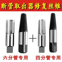 Water pipe broken wire remover 4 points 6 points faucet repair tap reverse tooth broken wire multifunctional set