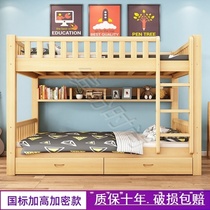 Adult dormitory bed school bed adult bed all solid wood upper and lower bunk wooden bed bunk bed pine bed high and low bed simple