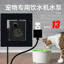 Crafts PET water dispenser USB water pump DC5V low voltage charging treasure Miniature submersible pump rockery water supply pipe