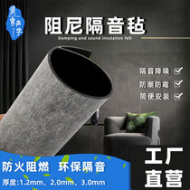 Environmental Protection high damping sound insulation felt 2mm thick bar sound insulation felt KTV fire protection sound insulation blanket