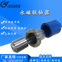Magnetic coupling magnetic machinery special transmission equipment permanent magnet coupling magnetic coupling coupling coupling