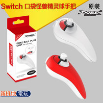 DOBE Original switch Elf Ball plus Handle Grip Handle Handle bracket NS Accessories