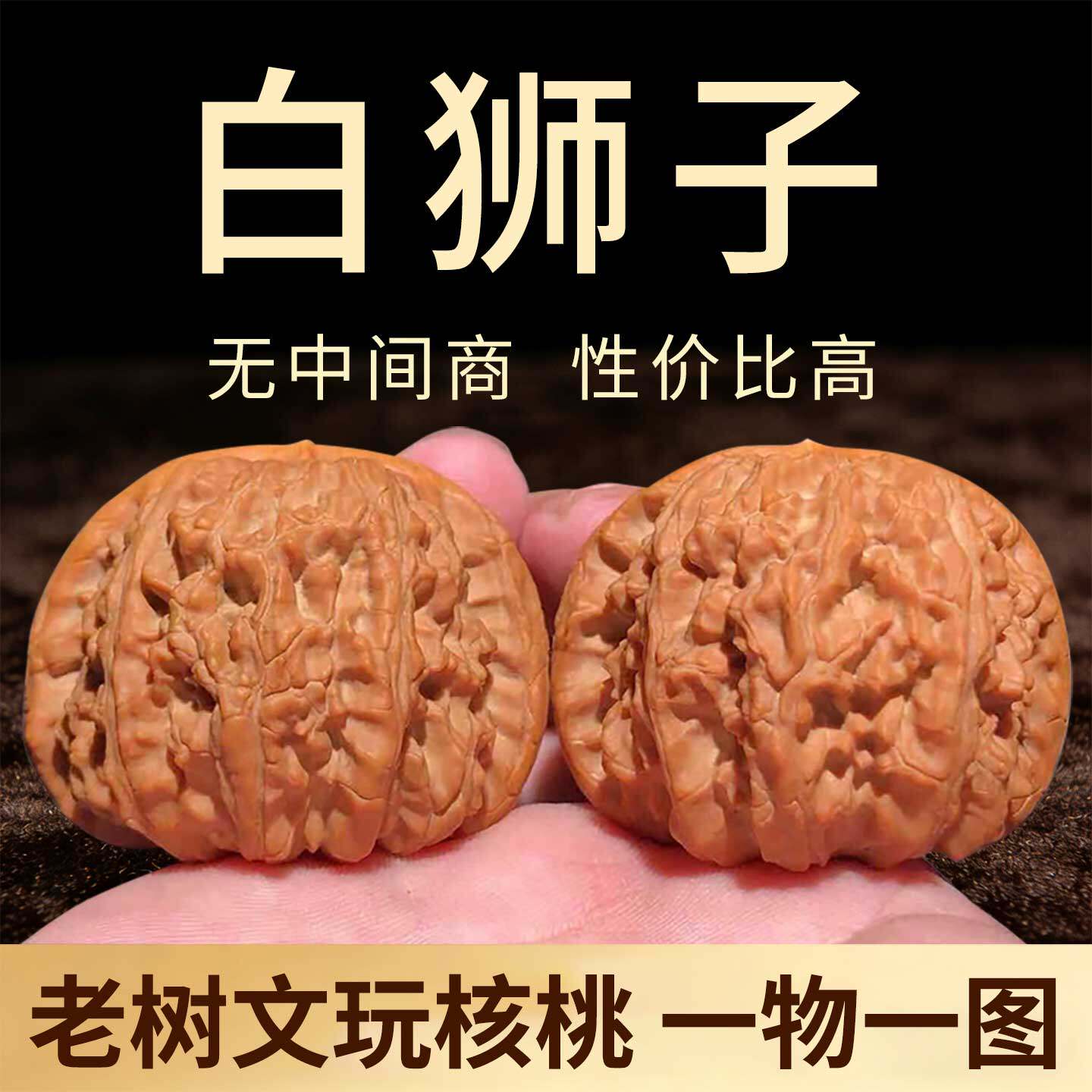 三角白狮子核桃一物一图-三角白狮子核桃一物一图促销价格、三角白狮子