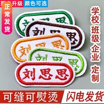Name stickers kindergarten name stickers baby school uniforms embroidery name waterproof can be sewn-free childrens clothing patch custom