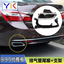 Applicable to 9 9 5th generation Accord ninth generation semi-Accord tail throat bracket muffler sleeve exhaust pipe decorative cover original factory