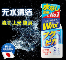 Japans original imported soft99 car spray wax free water wash wax wax coating decontamination car wax cleaning