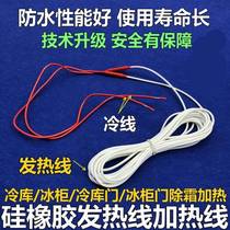 Cold fan drain pipe anti-ice blocking hot wire cold storage door side door frame heating wire refrigerator electric heating wire heating wire