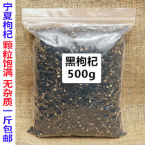 Black medlar tea Medlar Black Medlar Black Medlar Ningxia medlar Bulk bagged 500g