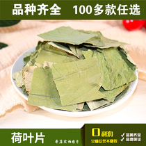 Full 28 yuan lotus leaf bulk dry lotus leaf 70g