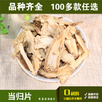 Mong 28 yuan Chinese herbal medicine Minxian Danggui Tablet All Angelica head and tail Astragalus Codonopsis 100g
