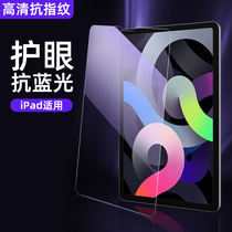 2020 new ipadair4 membrane 10 2 HD anti-blue light 8 s 2019 Apple 2018 tablet 9 7 full-screen pro12 9 11 10 5