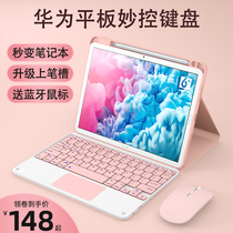 Huawei MatePadPro Brilliant control Bluetooth keyboard protective sleeve with pen slot m6 touch pad suitable 10 8 inch flat pro computer glory V6 Magnetic suction 10 4 silicone shell 12 
