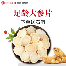  (1 6cm large)Sliced American Ginseng 200g Northeast premium non-500g Flagship store gift box soaked in water