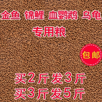 Fish food Small particle fish food Tropical fish Koi goldfish feed Fish food Ornamental fish Fish feed Universal freshwater
