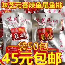Spicy fish steak fish tail 16g*50 bags Hunan specialty Dongting Lake super spicy perverted spicy fish steak