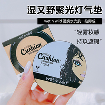 Wet and wild air cushion Wet Wet air cushion foundation bb oil control long-lasting non-makeup cream muscle student parity