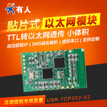 Ethernet module TTL to net Port small volume patch serial port to network someone USR-TCP232-S2