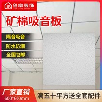 Ceiling Ceiling sound-absorbing board Sound insulation decorative board Gypsum board 600*600 mineral wool board Office plant perforation