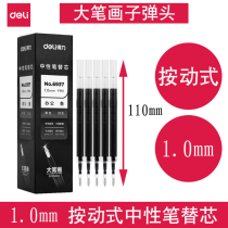 Press the neutral refill 1.0mm spring head to press the bullet head large-capacity water pen replacement core black red blue