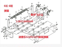 Applicable to: original original Dipuler F550 plate release spring G320 plate release assembly spring