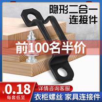 Two-in-one connector slot opener invisible fastener carpentry 2 in 1 wardrobe accessories cabinet box furniture