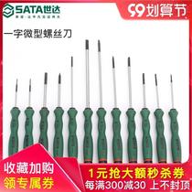 Shida miniature word screwdriver mobile phone small toy precision instrument glasses clock repair tool 2mm change cone