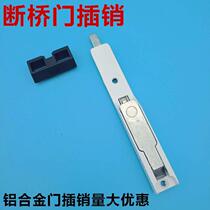 Plastic steel door latches broken bridge aluminium doors and windows bolt heaven and earth pin aluminium alloy plastic steel door and window bolt concealed bolt up and down