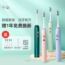 (Exclusive) Qianshan electric toothbrush small wild chrysanthemum male and female adult couple gift box soft brush head sound wave