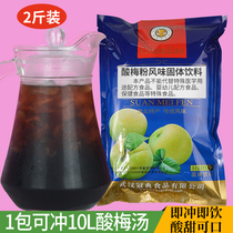 Source powder soup drink drink hotels commercial milk tea special raw materials for homemade drink concentrated sour juice