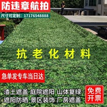 Air defense shooting hidden nets green mesh covered with green mesh shading nets shielded anti-fake web outdoor camouflared sunscreen cloth