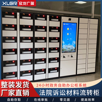 Intelligent litigation material cabinet 24-hour official document self-service circulation cabinet RFID file management system custom cabinet