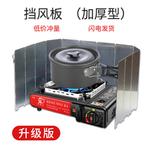 Outdoor stove windshield thickened folding card furnace air plate gas stove head windshield gas stove hood