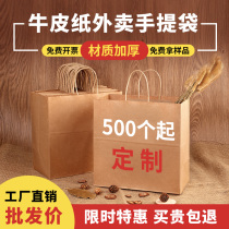 Kraft paper bag handbag takeaway packing bag catering commercial custom gift food baking thickened large bag