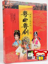 Cantonese Opera Cantonese Opera Chinese Opera Famous Duan Genuine Genuine HD Home 2DVD Disc Car DVD CD